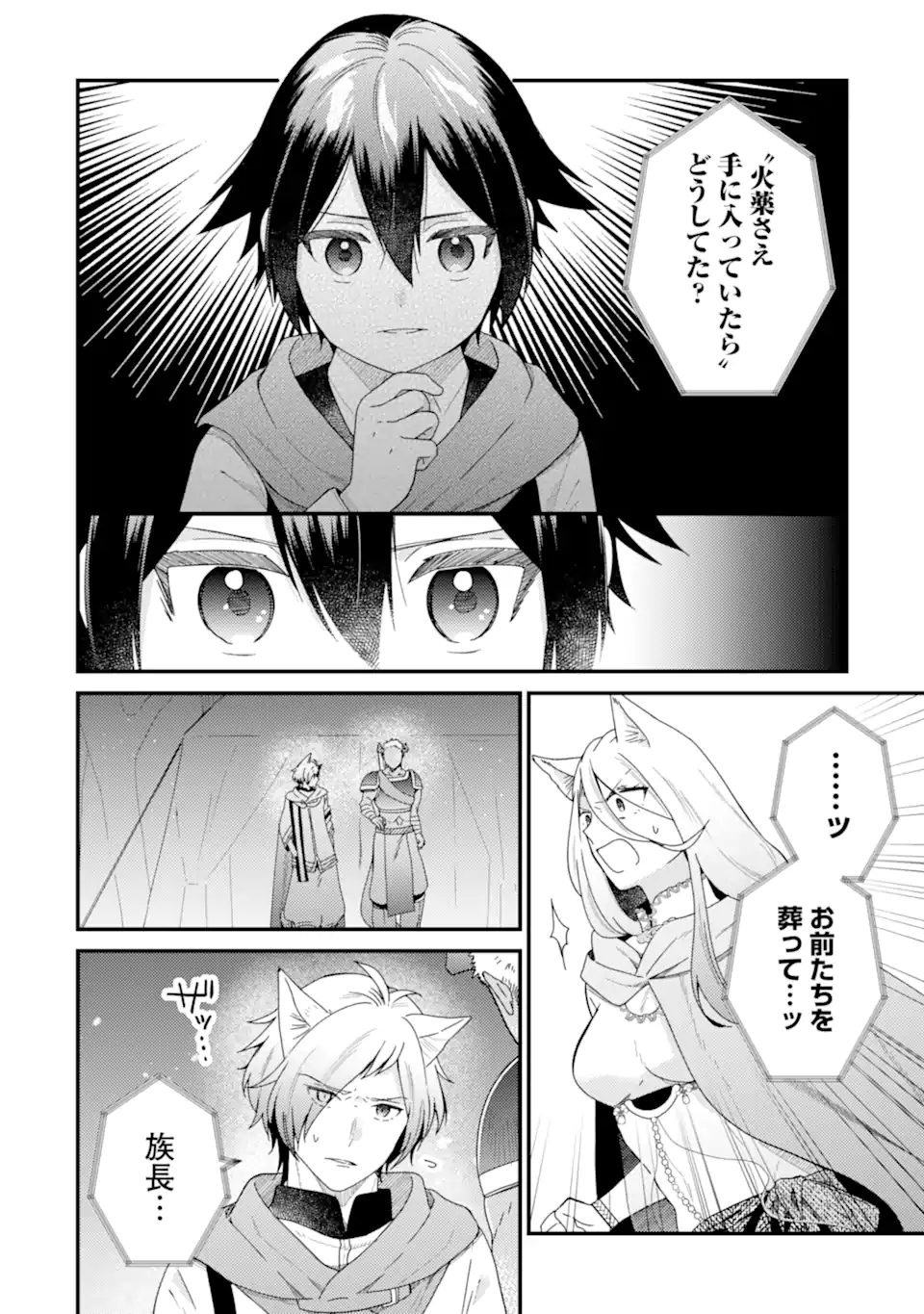 6-sai no Kenja wa Hikage no Michi wo Ayumitai - Chapter 18.2 - Page 1